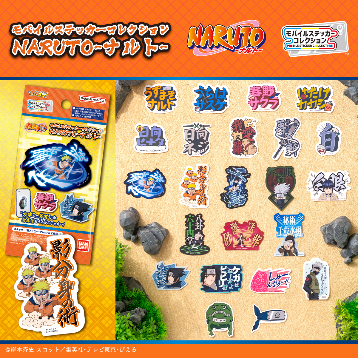 モバイルステッカーコレクション NARUTO-ナルト-