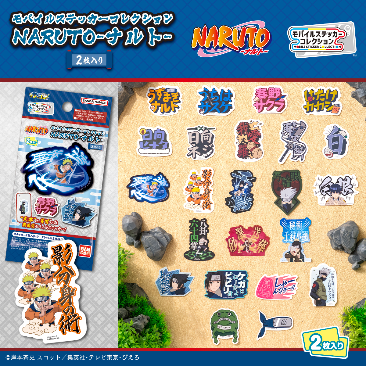 モバイルステッカーコレクション NARUTO-ナルト- 2枚入り