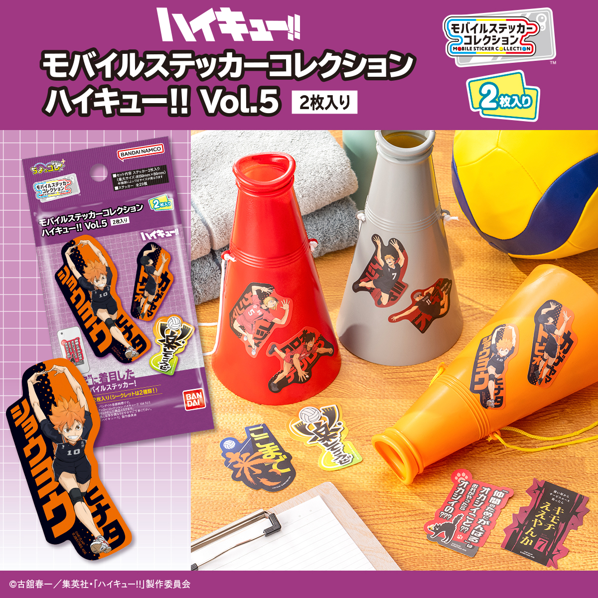 モバイルステッカーコレクション ハイキュー!! Vol.5 2枚入り