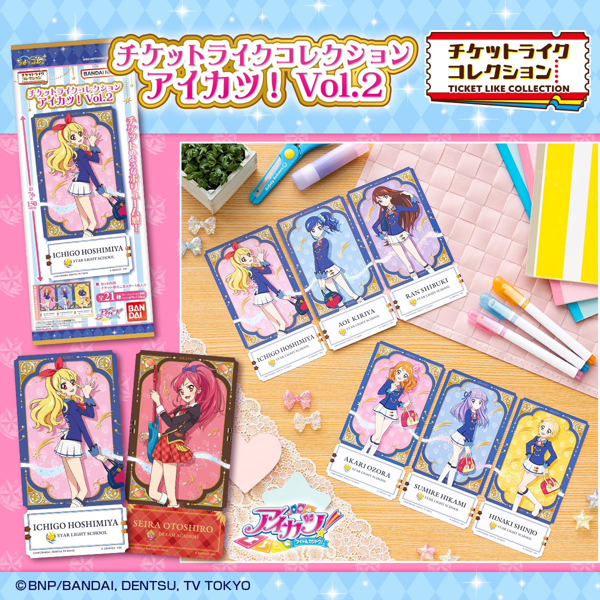 チケットライクコレクション アイカツ！ Vol.2バナー