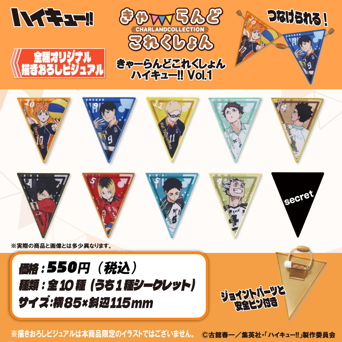 きゃーらんど ハイキュー!! Vol.1