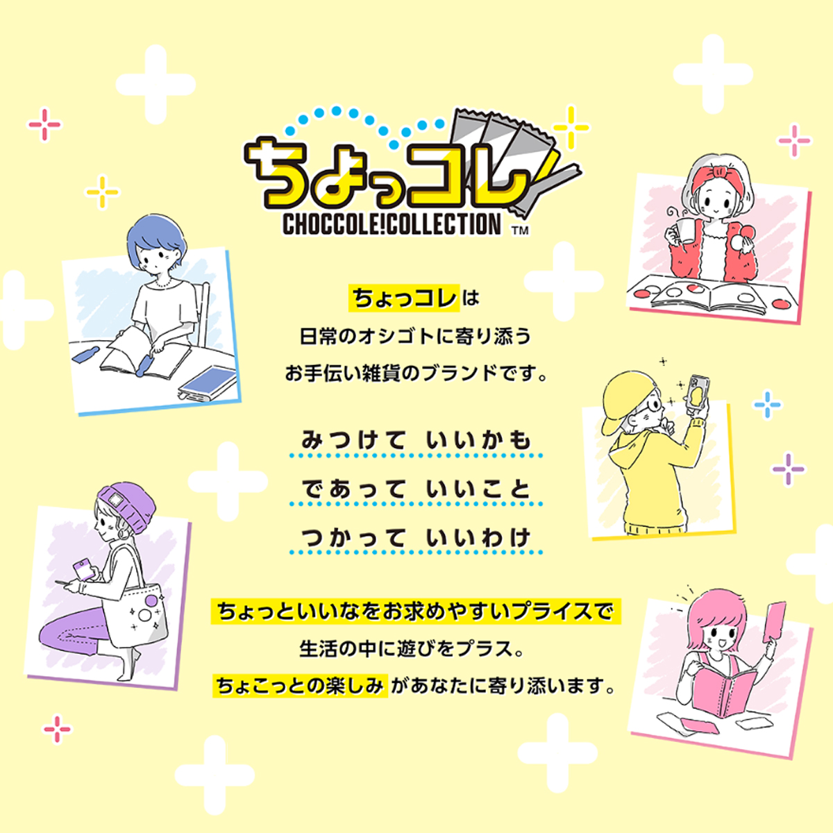 ちょっコレ