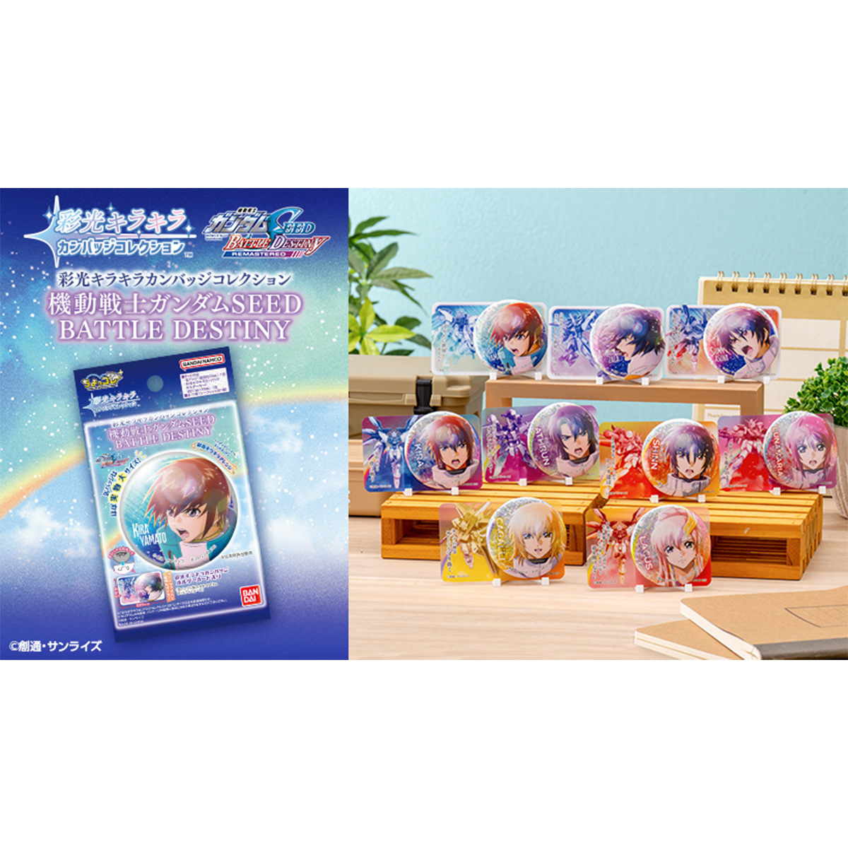 彩光キラキラカンバッジコレクション 機動戦士ガンダムSEED BATTLE DESTINY