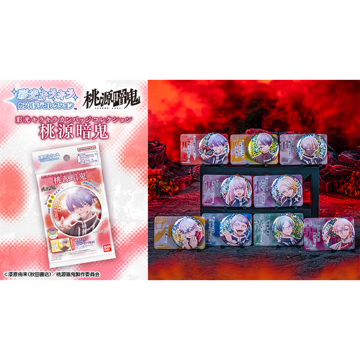 彩光キラキラカンバッジコレクション 桃源暗鬼