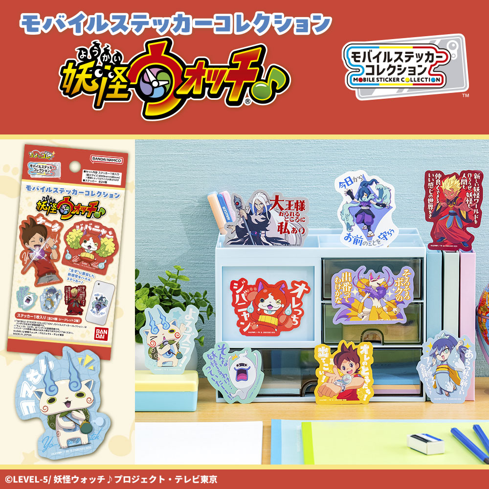 モバイルステッカーコレクション 妖怪ウォッチ♪