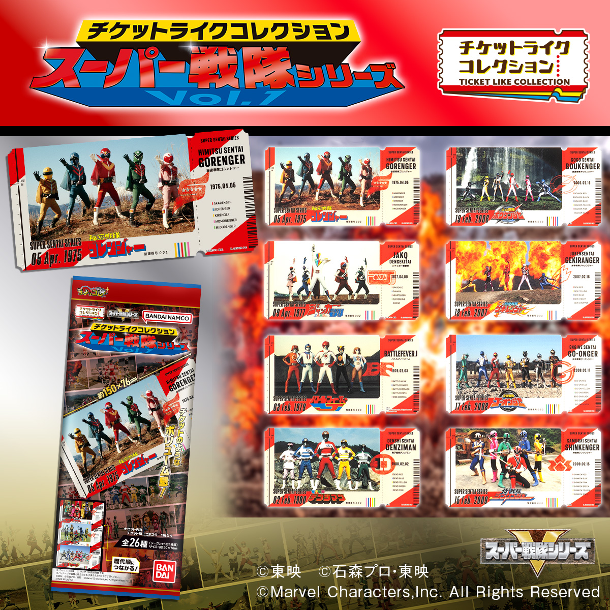 チケットライクコレクション スーパー戦隊シリーズ Vol.1
