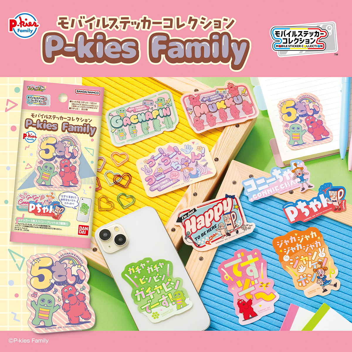 モバイルステッカーコレクション P-kies Family