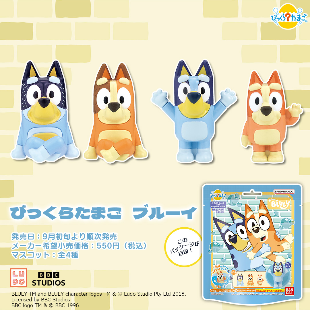 びっくらたまご　ブルーイ