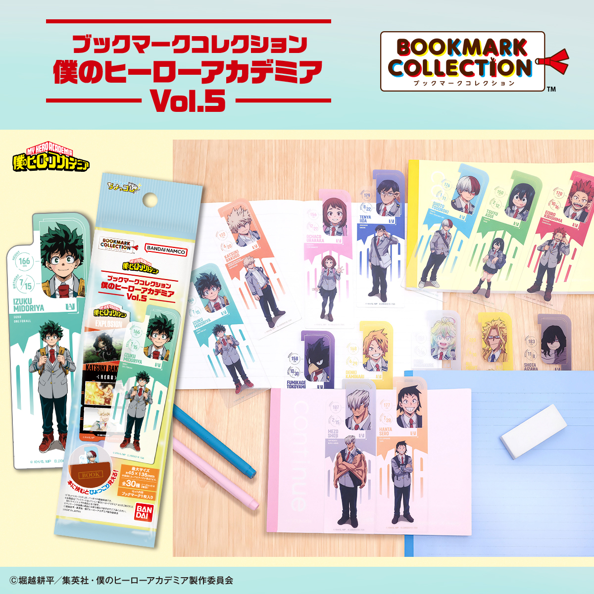 ブックマークコレクション 僕のヒーローアカデミア Vol.5