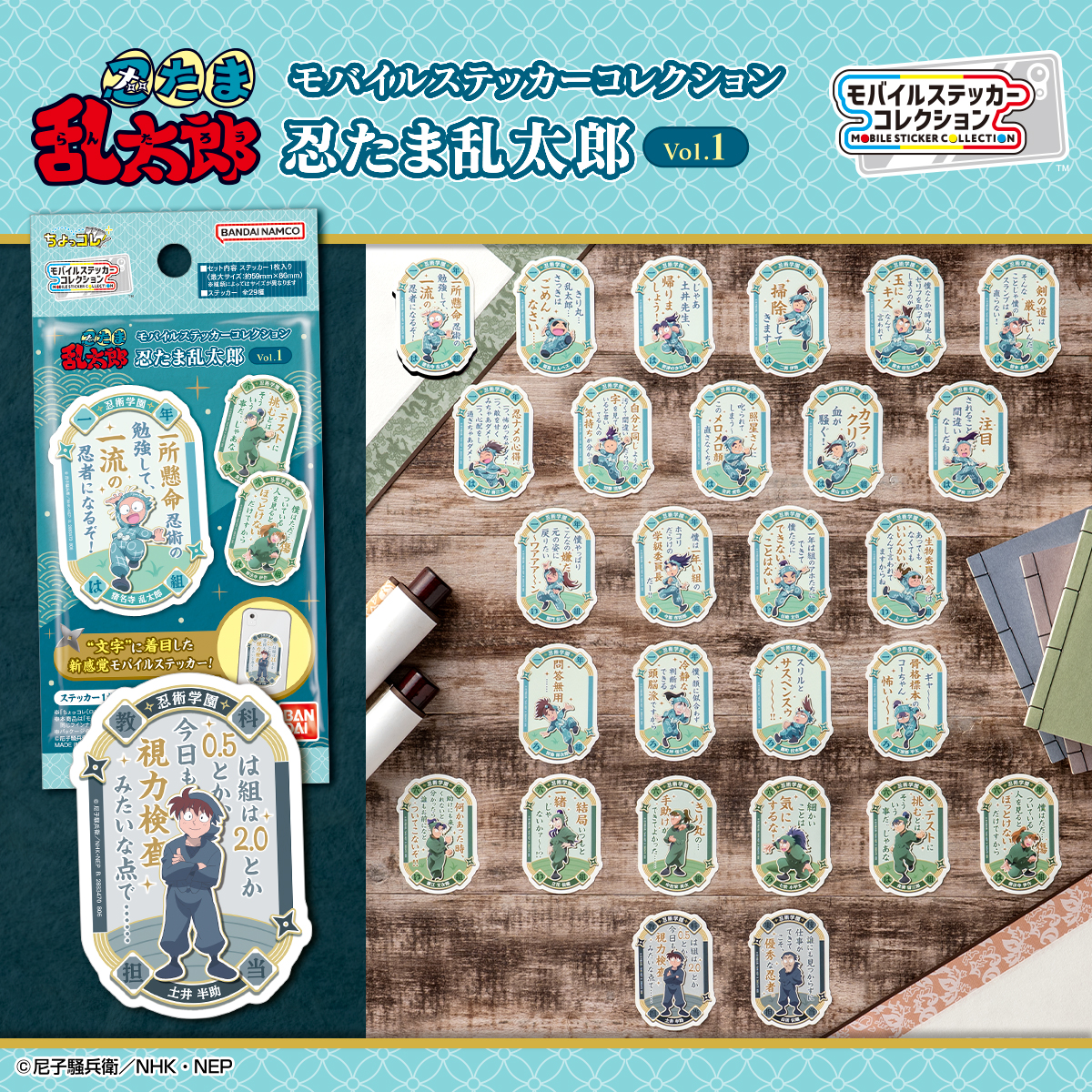 モバイルステッカーコレクション　忍たま乱太郎 Vol.1　(1枚入り)