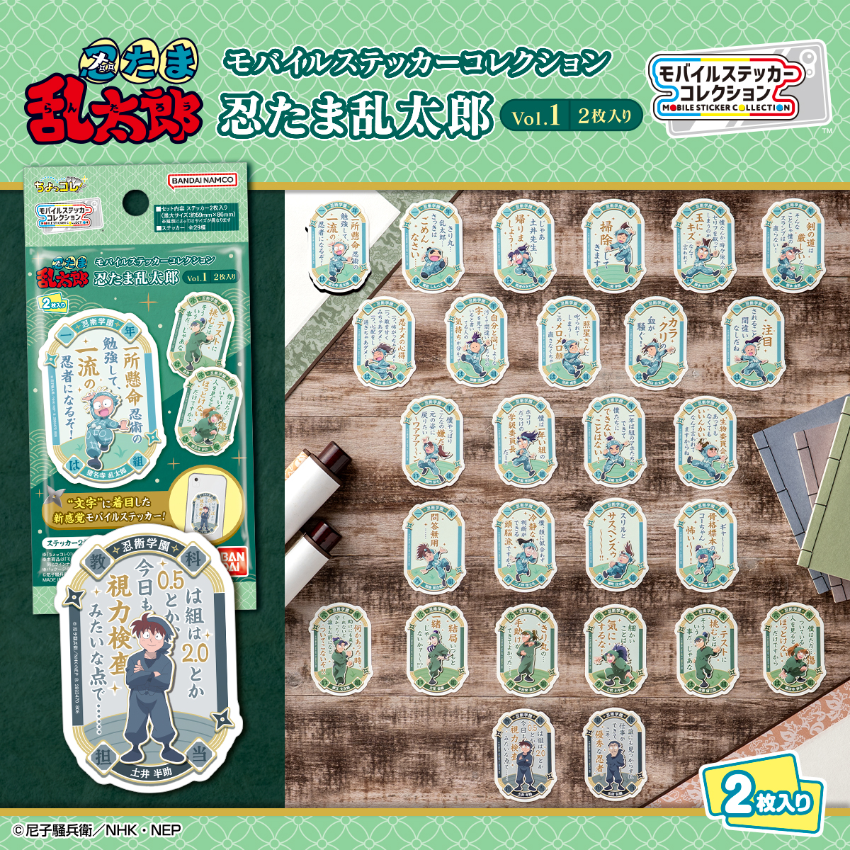 モバイルステッカーコレクション　忍たま乱太郎 Vol.1　(2枚入り)