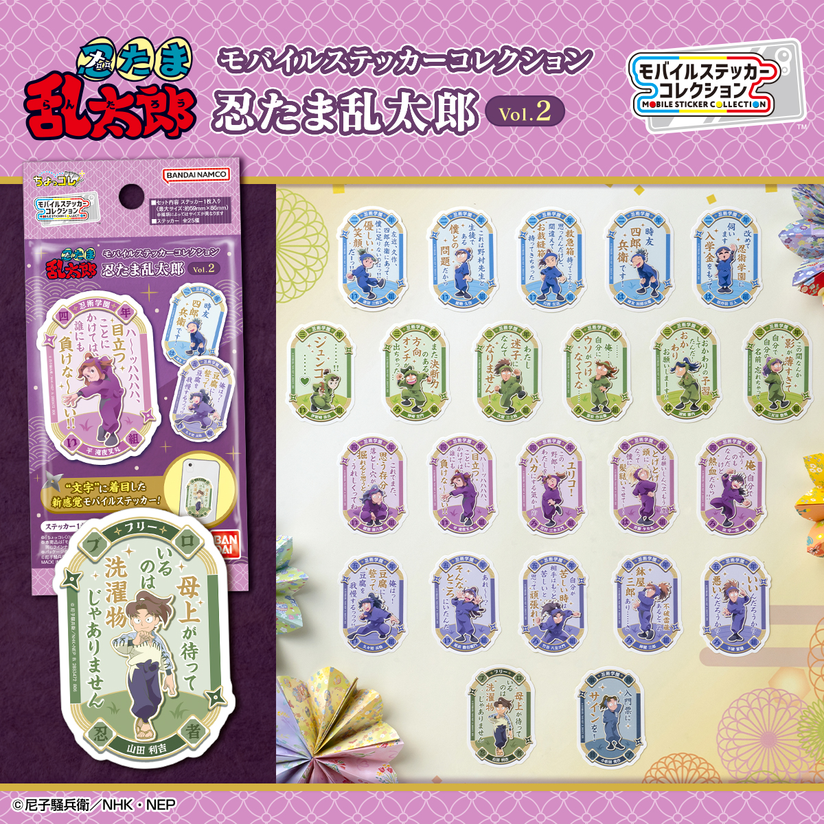 モバイルステッカーコレクション　忍たま乱太郎 Vol.2　(1枚入り)