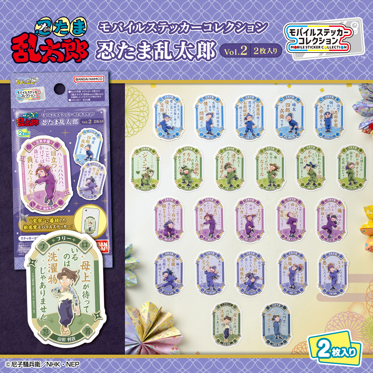 モバイルステッカーコレクション　忍たま乱太郎 Vol.2　(2枚入り)
