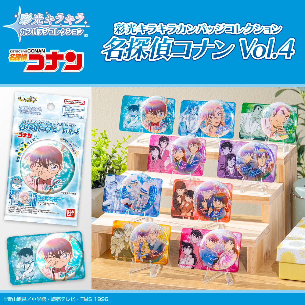 彩光キラキラカンバッジコレクション 名探偵コナン Vol.4