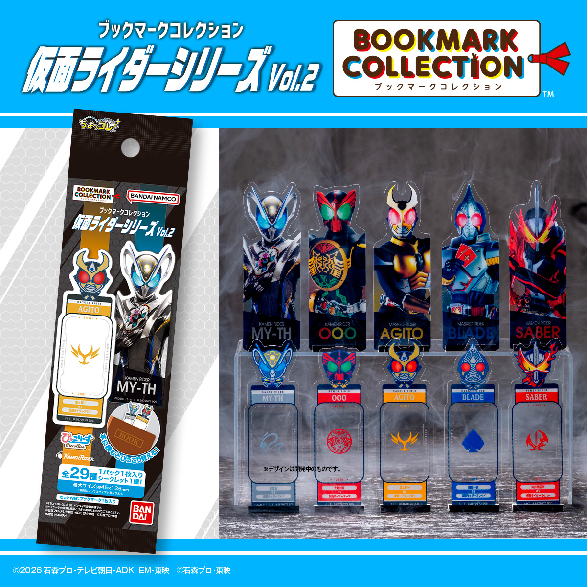 ブックマークコレクション　仮面ライダーシリーズVol.2