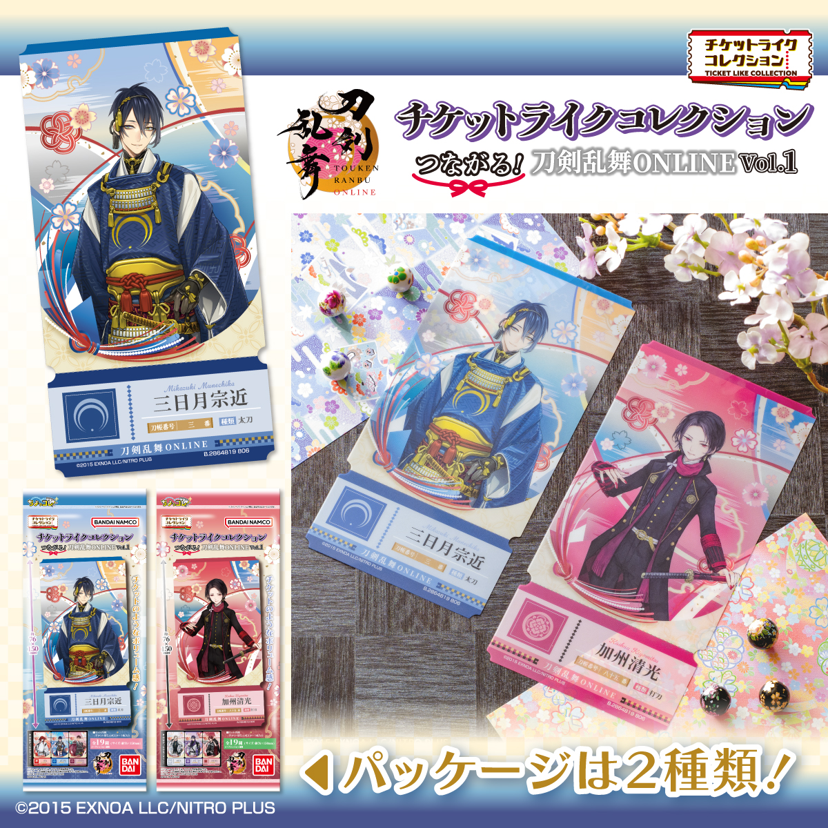 チケットライクコレクション つながる！刀剣乱舞ONLINE Vol.1