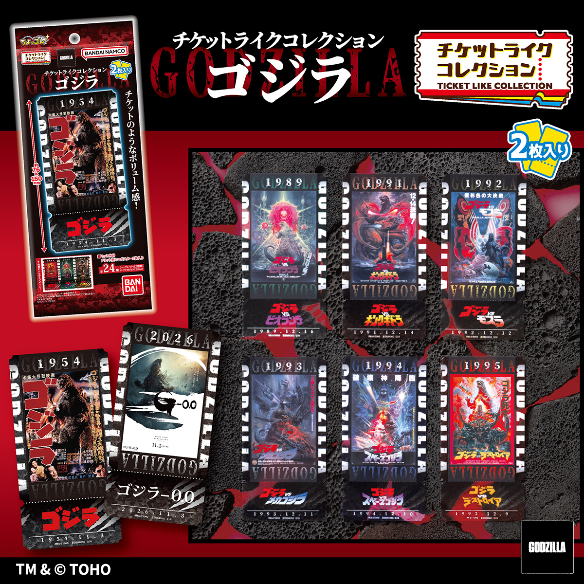 チケットライクコレクション　ゴジラ